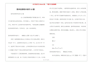 簡(jiǎn)單的辭職申請(qǐng)書15篇(留存版)