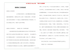 致清潔工的表揚信-文庫吧在線文庫