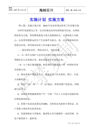 實施計劃-實施方案-wenkub