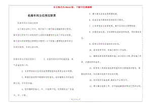 機修車間主任崗位職責(存儲版)