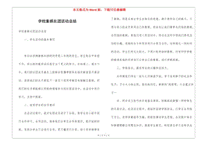 學校象棋社團活動總結(完整版)