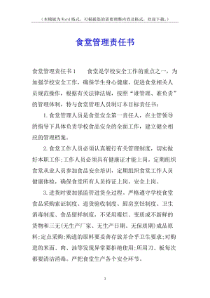 食堂管理責任書-資料下載頁