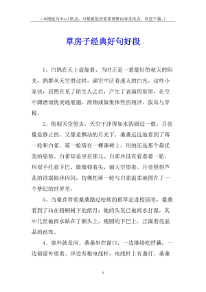 草房子經(jīng)典好句好段(編輯修改稿)