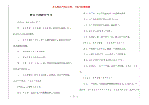 校園中秋晚會(huì)節(jié)目-資料下載頁(yè)