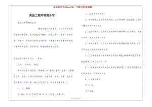 高級工程師聘用合同-資料下載頁