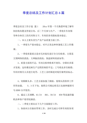 季度總結(jié)及工作計劃匯總6篇(存儲版)