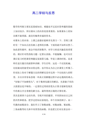 高二學結與反思-wenkub.com