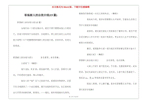 職場新人的自我介紹(15篇)-文庫吧