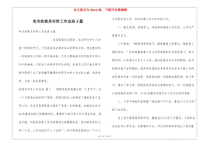 有關收銀員年終工作總結4篇-免費閱讀