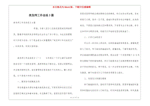美發(fā)師工作總結(jié)3篇(參考版)