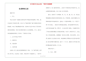 杜甫律詩五首--預(yù)覽頁
