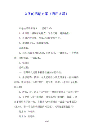 立冬的活動方案(通用6篇)-文庫吧資料