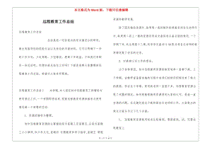 遠程教育工作總結-展示頁