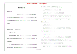 聘請協(xié)議書-wenkub
