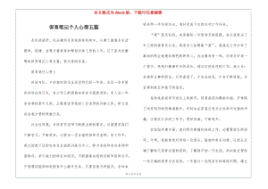 保育筆記個(gè)人心得五篇(留存版)