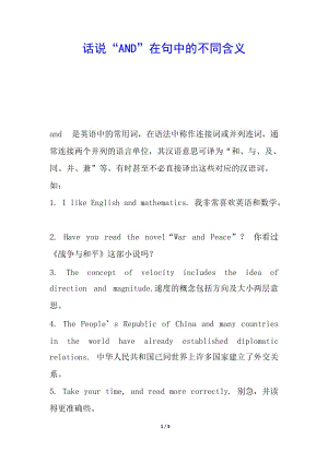 話說“and”在句中的不同含義(專業(yè)版)