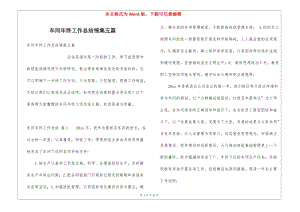 車間年終工作總結(jié)錦集五篇-wenkub.com