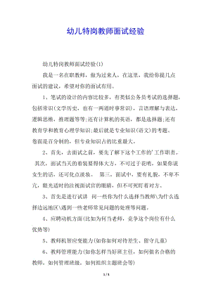 幼兒特崗教師面試經(jīng)驗(yàn)-文庫(kù)吧