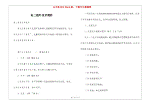 高二通用技術(shù)課件(編輯修改稿)