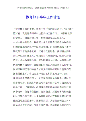 體育部下半年工作計(jì)劃(留存版)