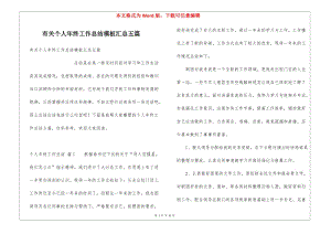 有關(guān)個(gè)人年終工作總結(jié)模板匯總五篇-預(yù)覽頁