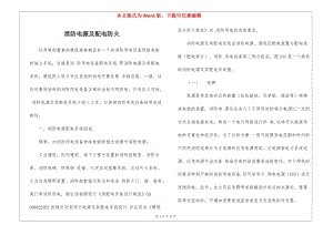 消防電源及配電防火-wenkub.com