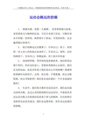 運動會跳遠的投稿-預覽頁