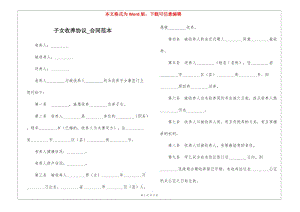 子女收養(yǎng)協(xié)議-合同范本-wenkub