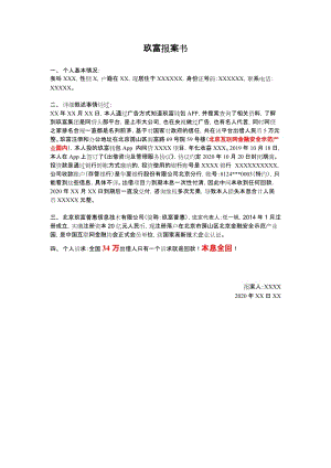 玖富報(bào)案書-文庫(kù)吧資料