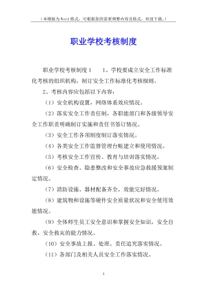 職業(yè)學(xué)?？己酥贫?在線瀏覽
