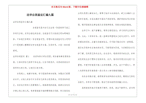 法學(xué)自我鑒定匯編九篇(專業(yè)版)