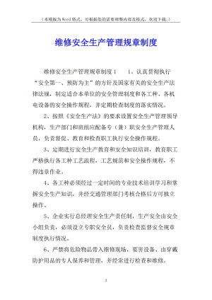 維修安全生產(chǎn)管理規(guī)章制度-資料下載頁