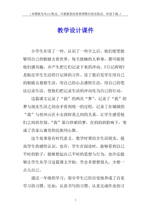 教學(xué)設(shè)計課件(留存版)