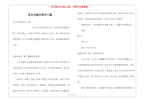 有關(guān)支教申請(qǐng)書三篇-wenkub.com