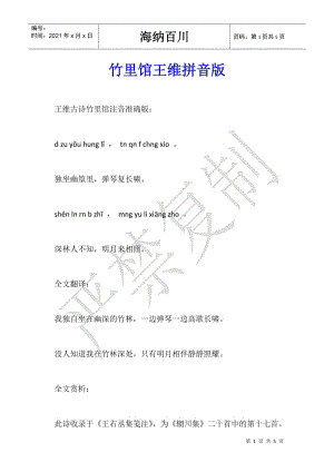竹里館王維拼音版-文庫(kù)吧資料
