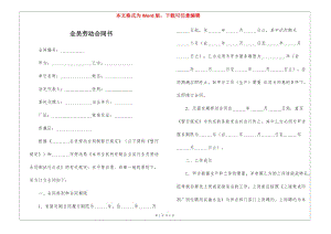 全員勞動(dòng)合同書-閱讀頁(yè)