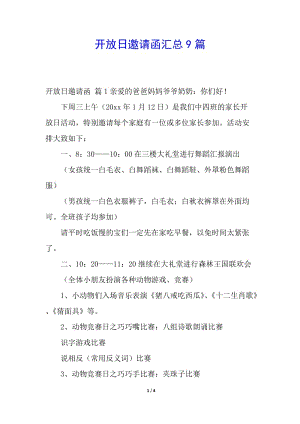 開放日邀請函匯總9篇(已改無錯字)