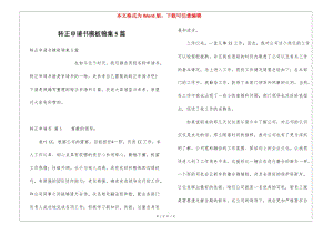 轉(zhuǎn)正申請書模板錦集5篇-wenkub.com