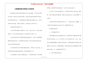 正確清洗帆布鞋的方法妙招(已改無錯字)