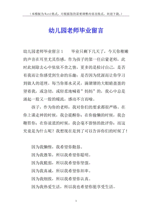 幼兒園老師畢業(yè)留言(專業(yè)版)