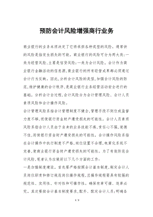預防會計風險增強商行業(yè)務-免費閱讀