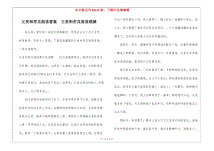 父親和苦瓜閱讀答案--父親和苦瓜閱讀理解--全文預(yù)覽