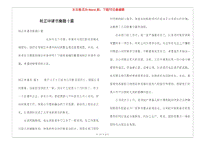 轉正申請書集錦十篇-預覽頁
