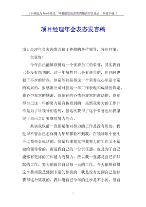 項(xiàng)目經(jīng)理年會(huì)表態(tài)發(fā)言稿-在線瀏覽