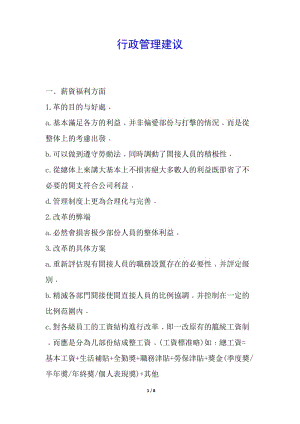 行政管理建議-文庫吧