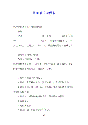 機(jī)關(guān)單位請(qǐng)假條-展示頁(yè)