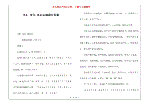 冬陽-童年-駱駝隊閱讀與答案--wenkub.com