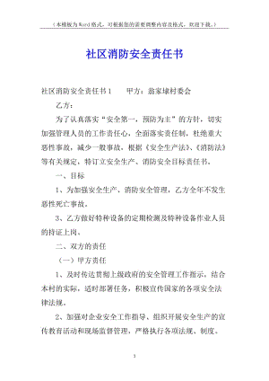 社區(qū)消防安全責(zé)任書-資料下載頁(yè)
