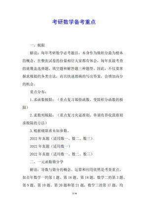 考研數(shù)學(xué)備考重點-預(yù)覽頁