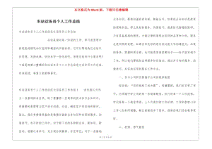 車站話務員個人工作總結-閱讀頁